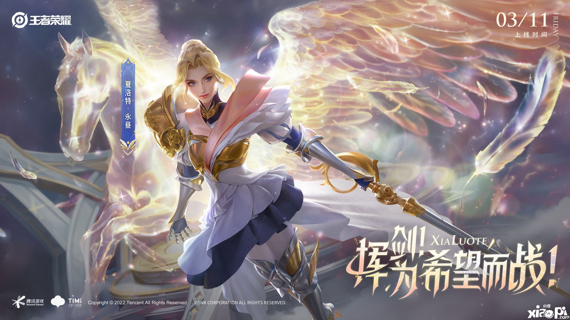为阿斯加德!《王者荣耀》夏洛特永昼皮肤台词解读