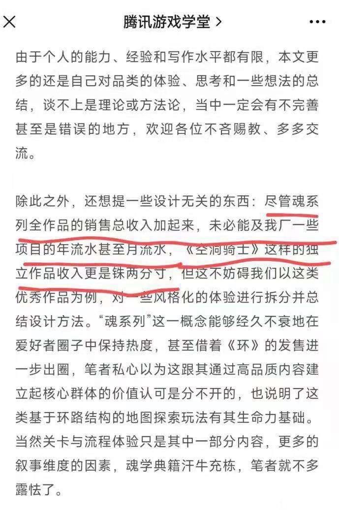 腾讯文章称魂系列总销量不及自家某些项目月流水