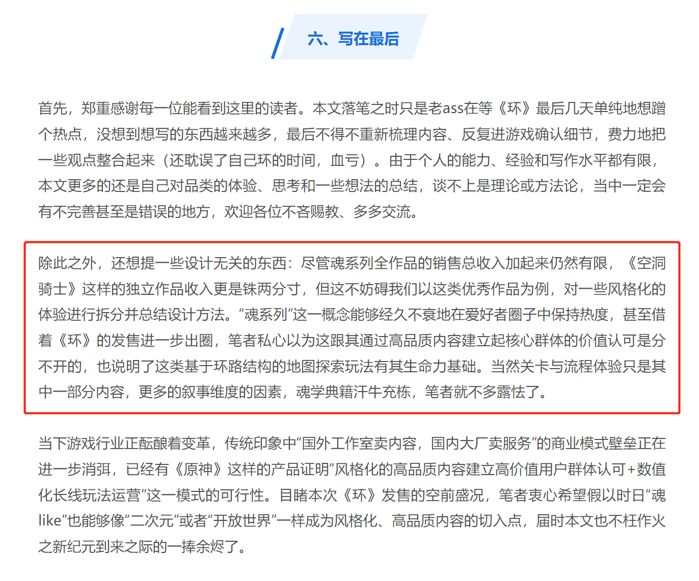 腾讯文章称魂系列总销量不及自家某些项目月流水