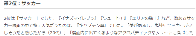 日本因为漫画而从事的运动排行榜公开！
