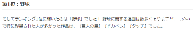 日本因为漫画而从事的运动排行榜公开！