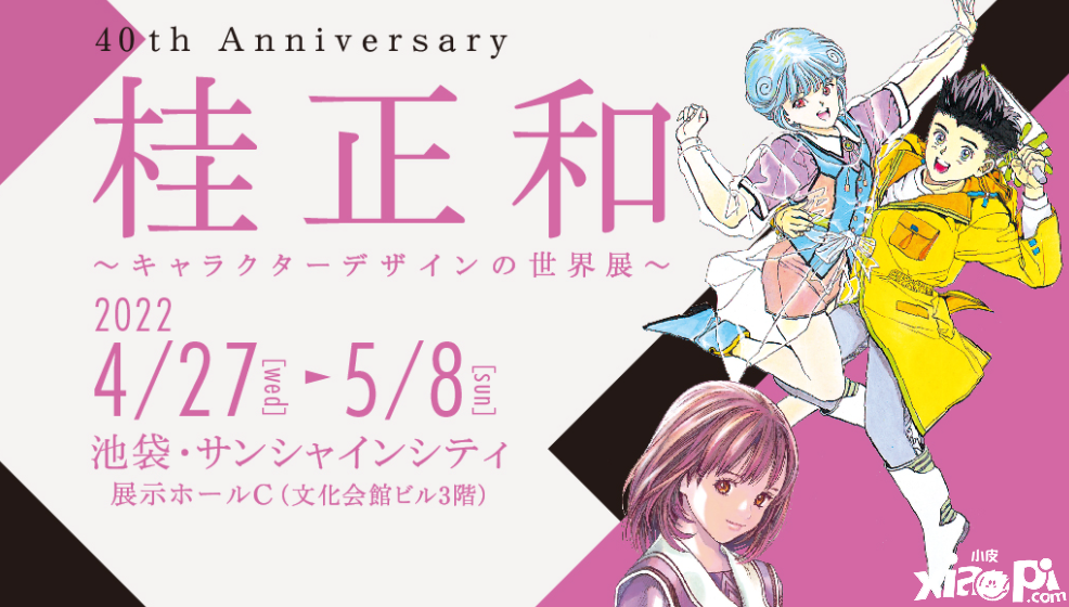 桂正和从业40周年纪念展4月27日举行