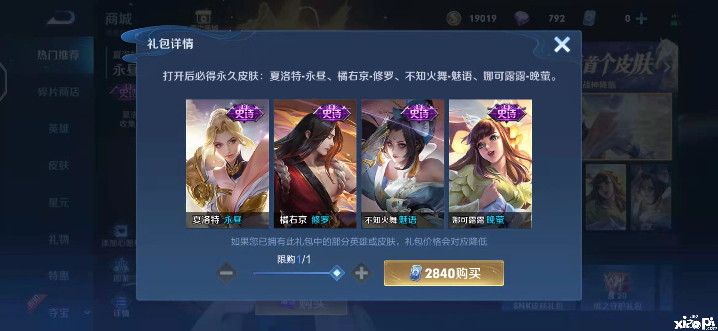 王者荣耀四款SNK英雄皮肤,同价格比较哪款才是首选