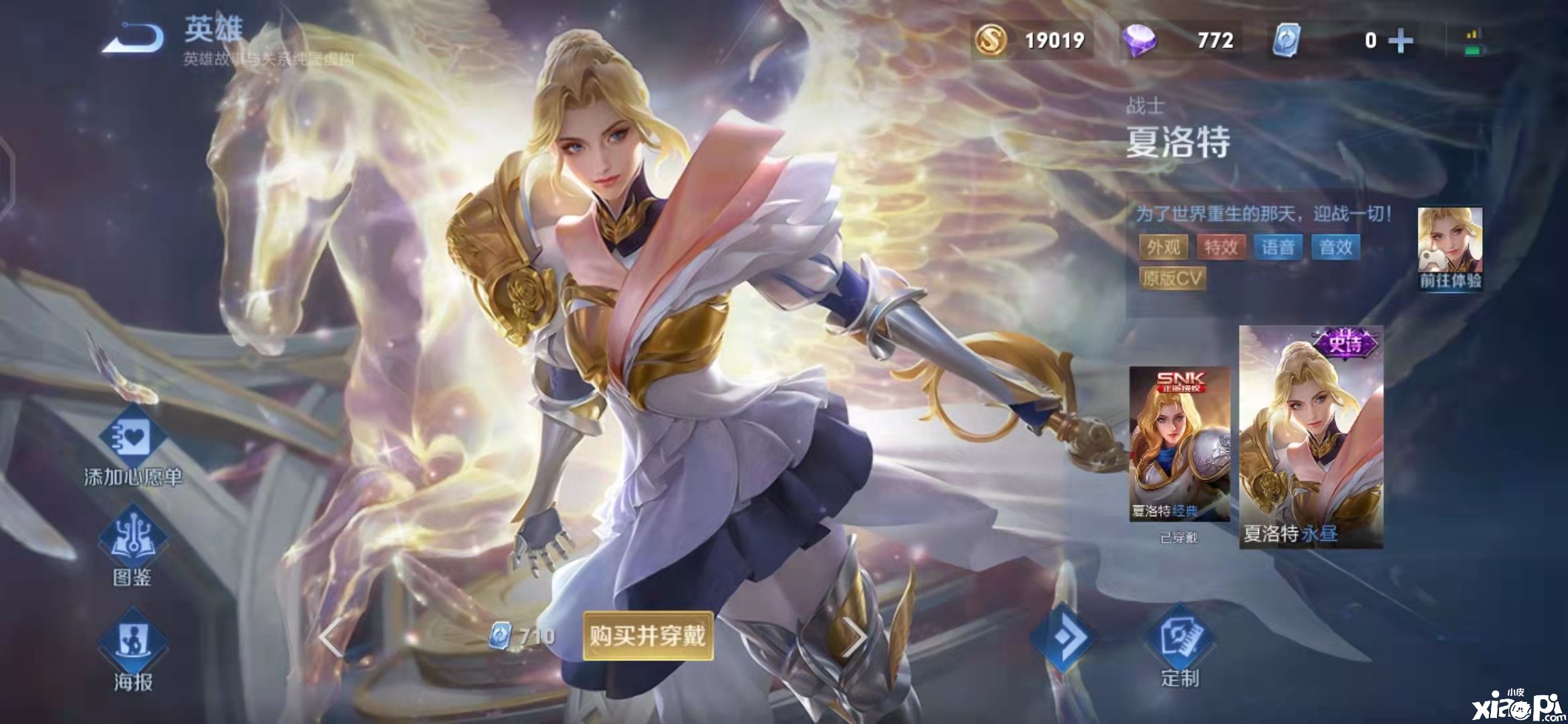 王者荣耀四款SNK英雄皮肤,同价格比较哪款才是首选