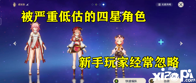 原神:被严重低估的四星角色,新手玩家经常忽略