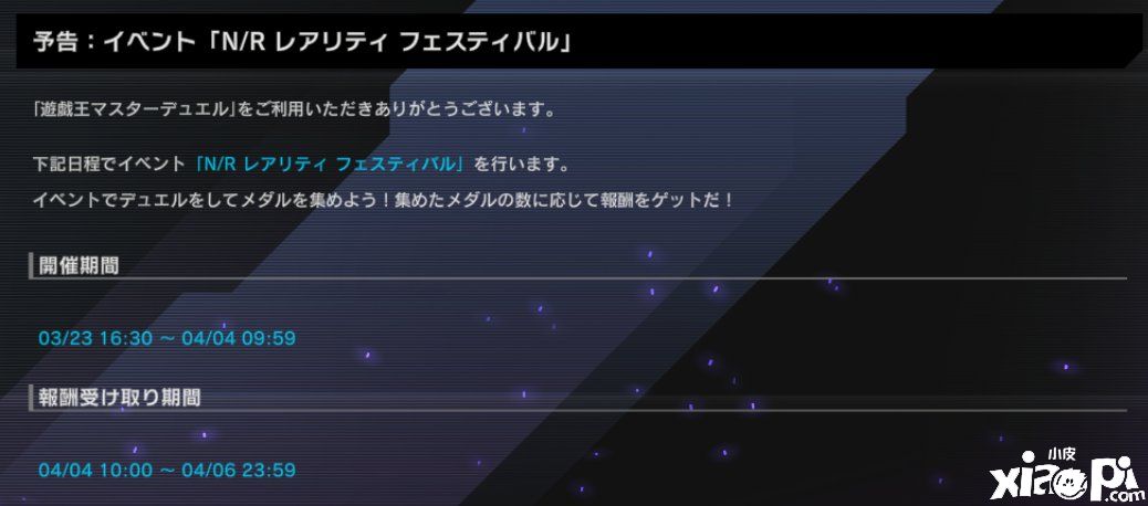 《游戏王：大师决斗》新活动“N/R杯” 3月23日正式开启！