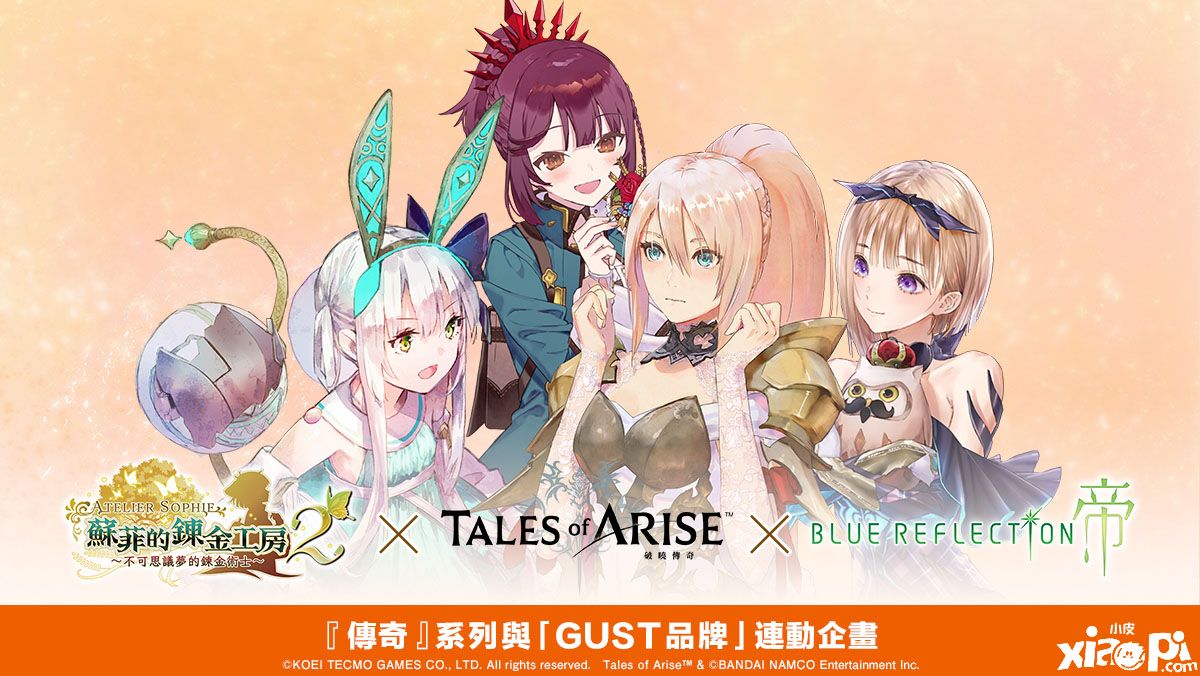 《苏菲的炼金工房2》X《破晓传说》联动细节公开！