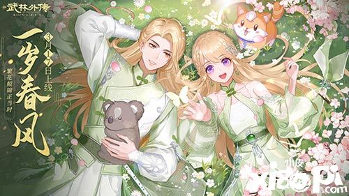 新《武林外传手游》全新资料片“一岁春风”定档3月17日！