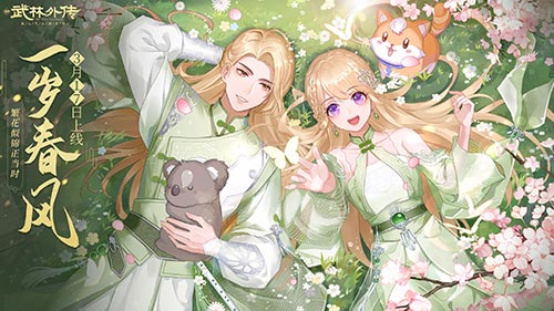 新《武林外传手游》全新资料片“一岁春风”定档3月17日！