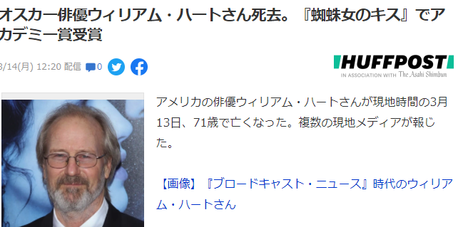 奥斯卡最佳男主角“威廉·赫特”因病去世享年71岁！