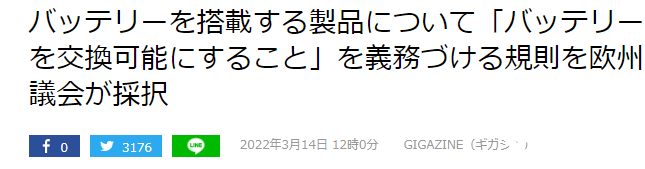 EU组织欧洲议会宣布今后手机电器等必须提供可拆卸电池！