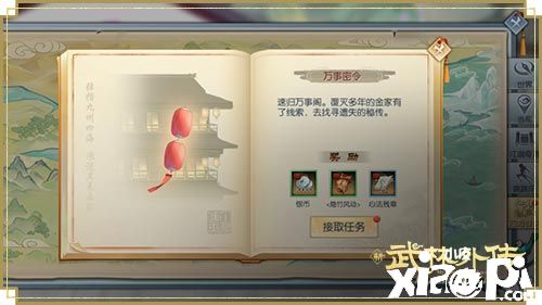 3月17日新《武林外传手游》全新资料片“一岁春风”正式上线公测！