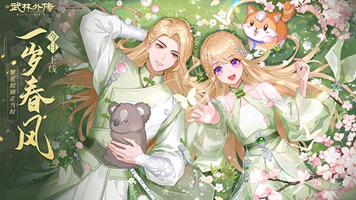 新《武林外传手游》新资料片“一岁春风”3月17日正式上线公测！