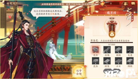 《忘川风华录》周年庆活动·福曜周岁3月17日正式开启，参与活动即得自选天卡！