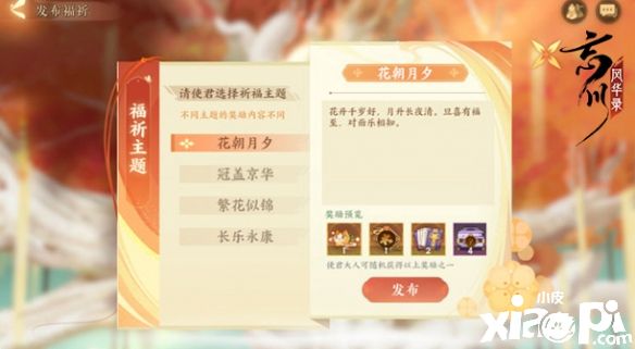 《忘川风华录》周年庆活动·福曜周岁3月17日正式开启，参与活动即得自选天卡！