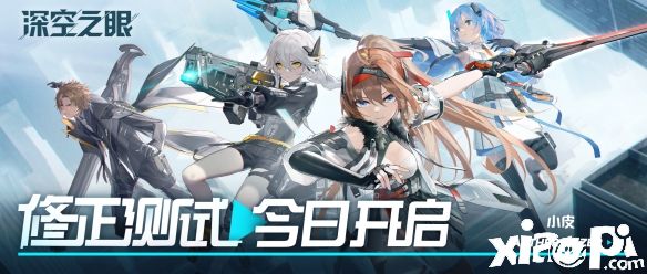 3D动作手游《深空之眼》3月17日限号计费删档测试“修正测试”正式开启！