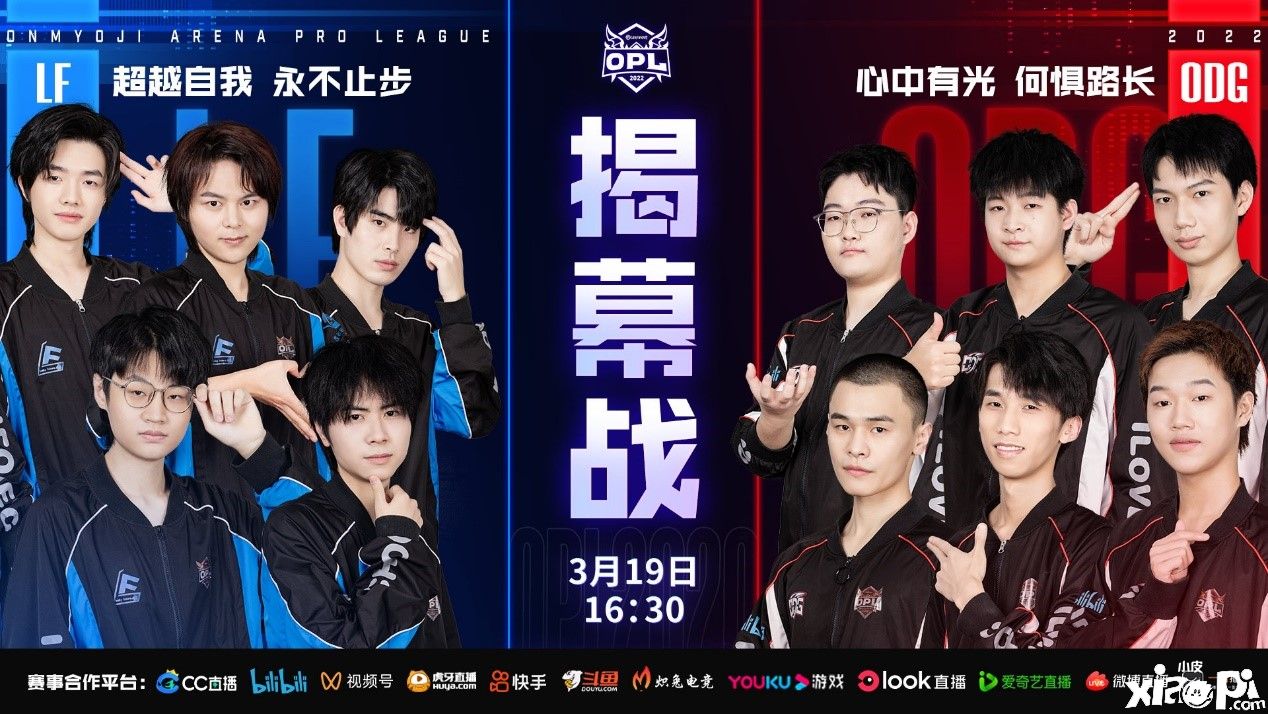 崭露锋芒！《决战！平安京》2022OPL春季赛3月19日开赛