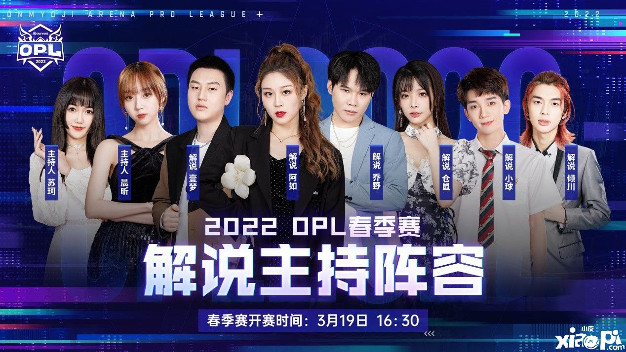 崭露锋芒！《决战！平安京》2022OPL春季赛3月19日开赛