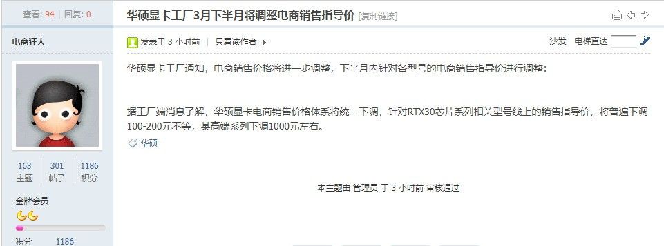 曝华硕将调整电商指导价格，RTX30系最高降价1000元！