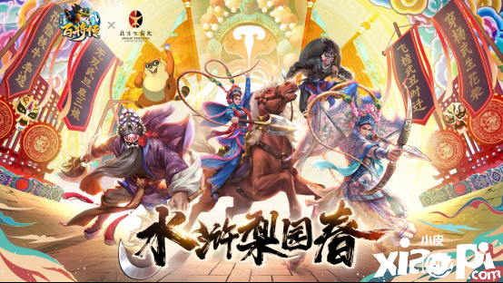 《小浣熊百将传》&北京京剧院联动皮肤3月18日正式上线！