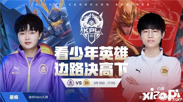 王者荣耀KPL：南京Hero再战北京WB，厦门VG能否绝境求生