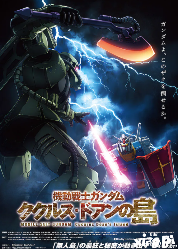 动画电影《高达 库库鲁斯•德安之岛》新剧照公开，6月3日正式上映！