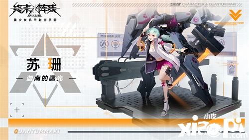 美少女机甲射击手游《终末阵线：伊诺贝塔》塔卫战姬推荐！