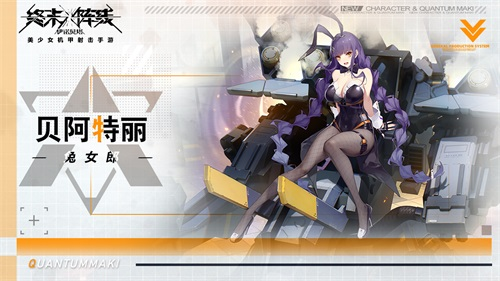 美少女机甲射击手游《终末阵线：伊诺贝塔》塔卫战姬推荐！