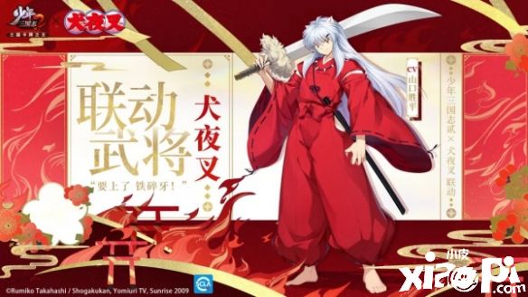 《少年三国志2》新角色半妖少年“犬夜叉”2022年3月26日正式上线！