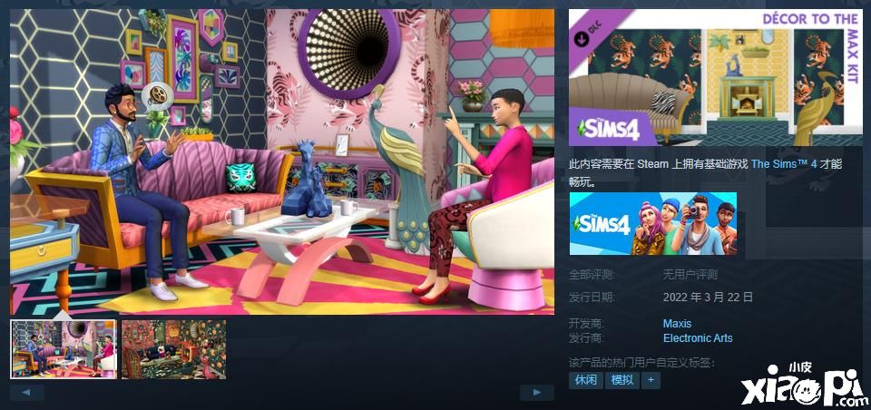 《模拟人生4》最新DLC“极繁美学套件包”发售，Steam国区售价28元！