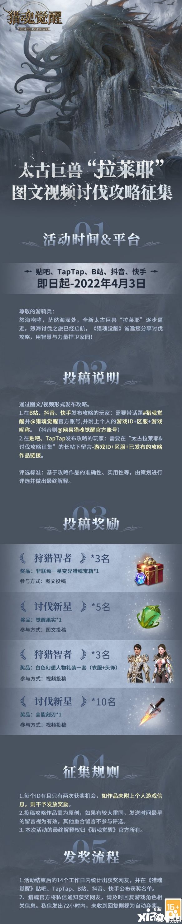 《猎魂觉醒》X《神都夜行录》联动活动“五方星辰”即将开启！