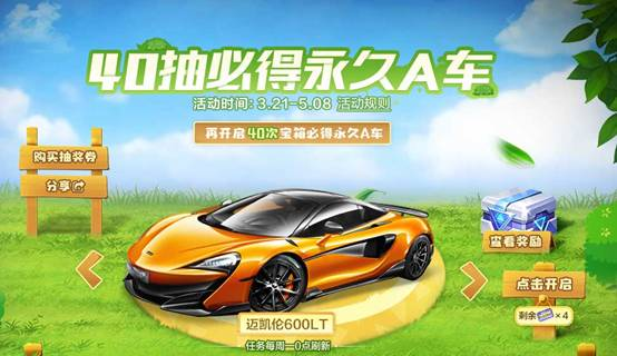 《QQ飞车》手游“飞车春游记”活动10辆A车必得其一！