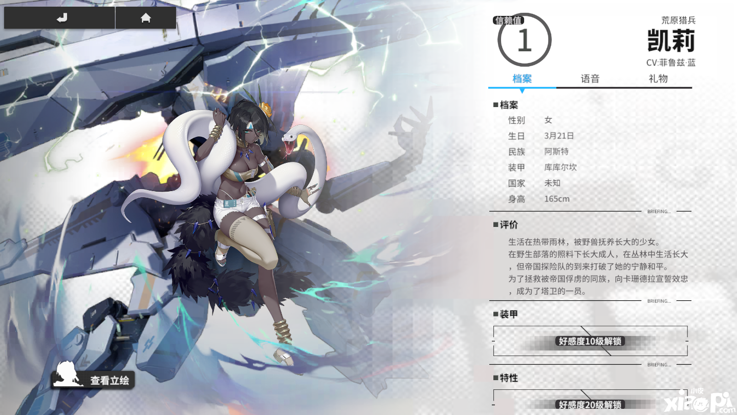 猎物终究是猎物！《终末阵线：伊诺贝塔》凯莉介绍