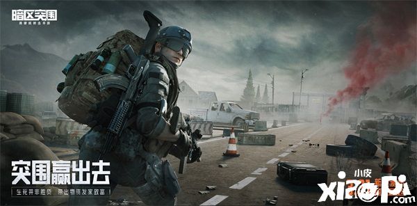 《暗区突围》新锐测试S2赛季即将启动,3月30日再次放号