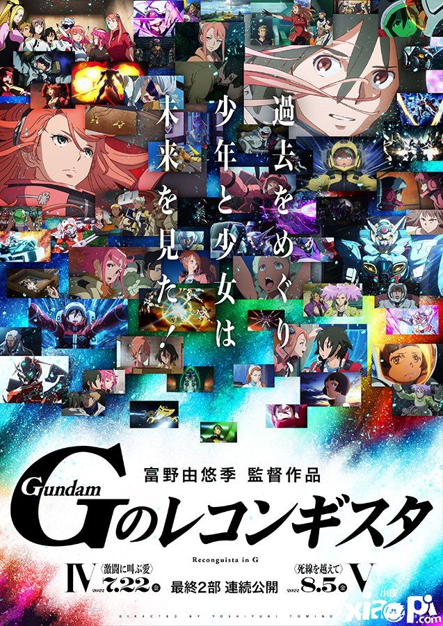 《高达G之复国运动》第四和第五部预告公开，7月及8月正式上映！