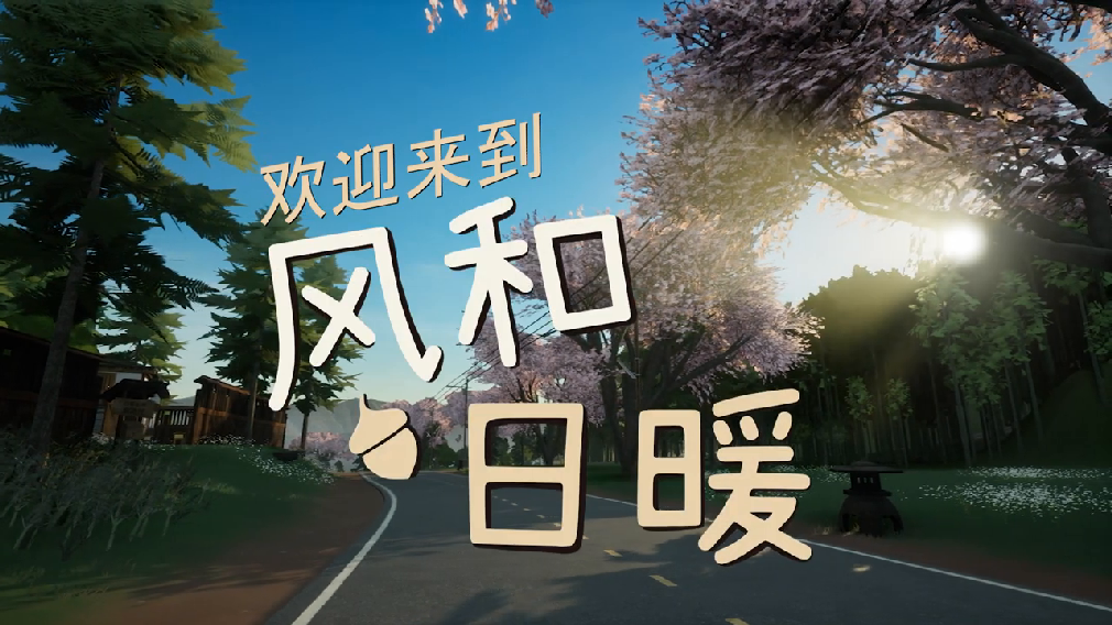 乡村农场生活模拟游戏《风和日暖》中文预告公开！