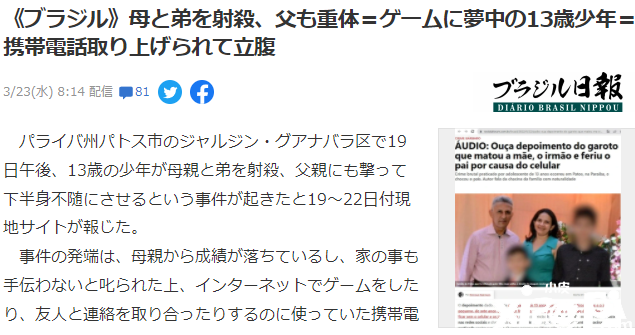 真刑！巴西13岁少年因沉迷游戏被父母抢夺手机，竟持枪袭击全家