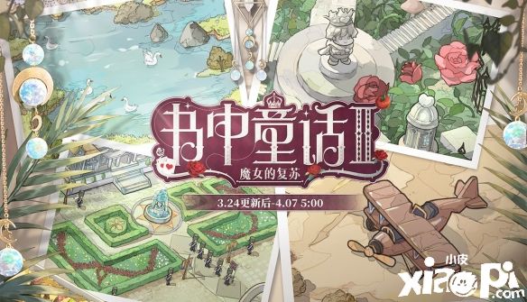 《时空中的绘旅人》书中童话II：魔女的复苏活动3月24日正式上线！