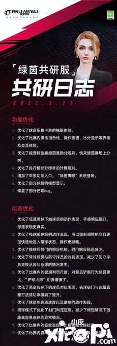 最新优化一览!《绿茵信仰》共研服功能、比赛优化内容放出