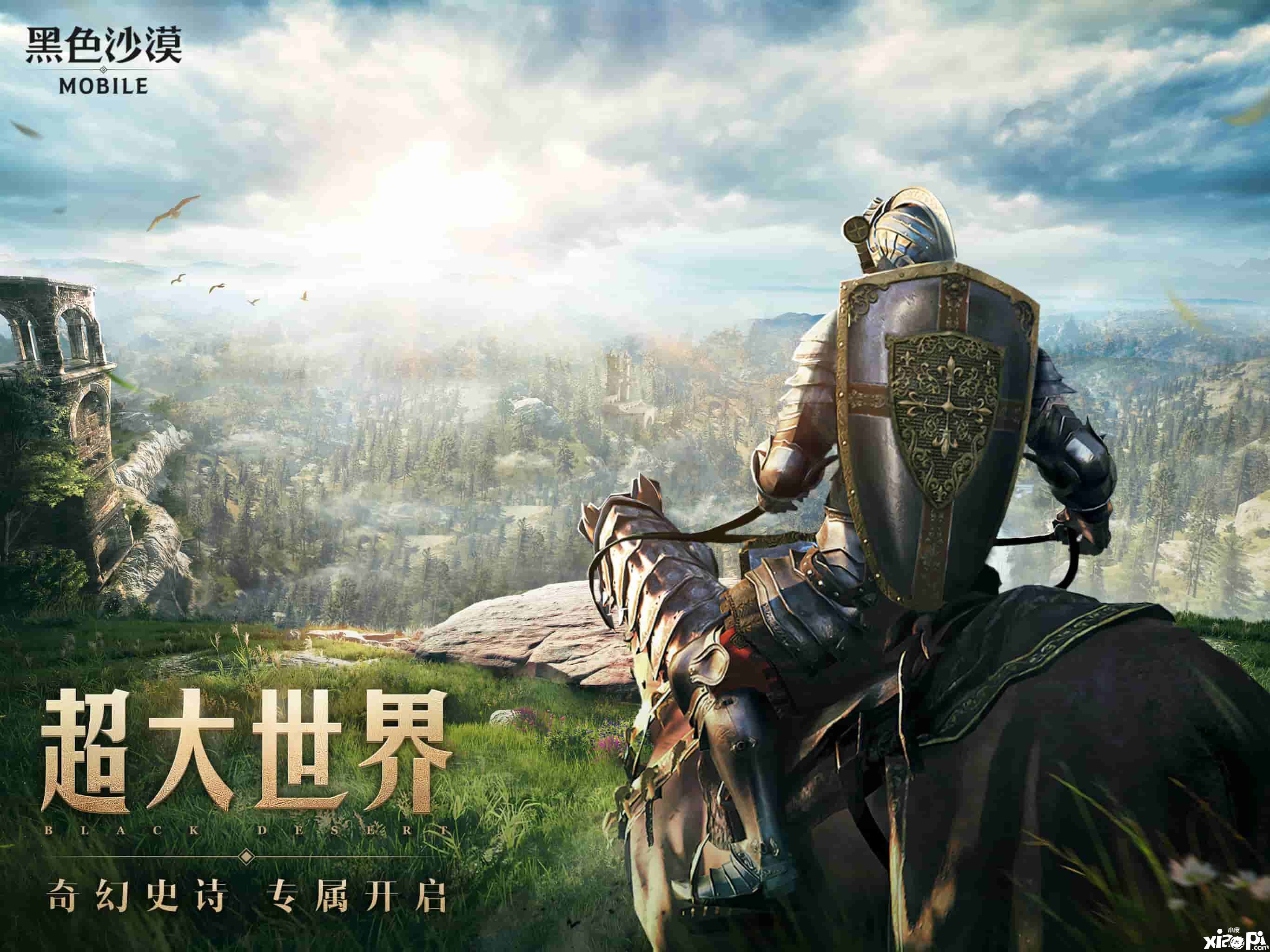 探索无尽新奇奇幻世界!《黑色沙漠手游》3月24日开启先遣体验