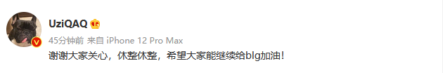 麻了！BLG战队发博表示：磨合不尽人意Uzi选手暂时休整！