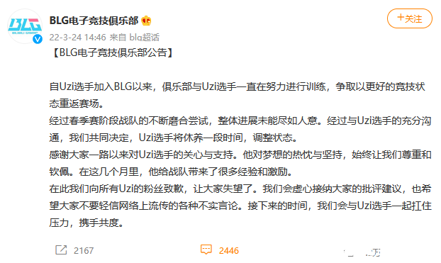 麻了！BLG战队发博表示：磨合不尽人意Uzi选手暂时休整！