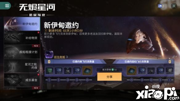 《星战前夜：无烬星河》“彗星”回归福利版本正式开启！