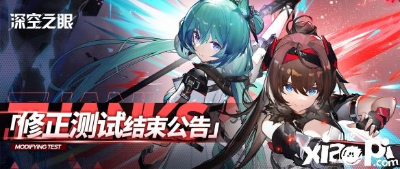 《深空之眼》限号计费删档“修正测试”正式落幕！