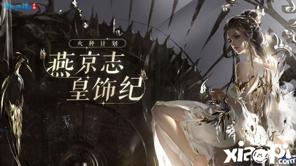 《倩女幽魂》万宝德花丝镶嵌神兵登场，万载千秋饰代传承！