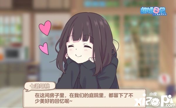 《胡桃日记》新版本来袭！来与胡桃一起种下新约定吧