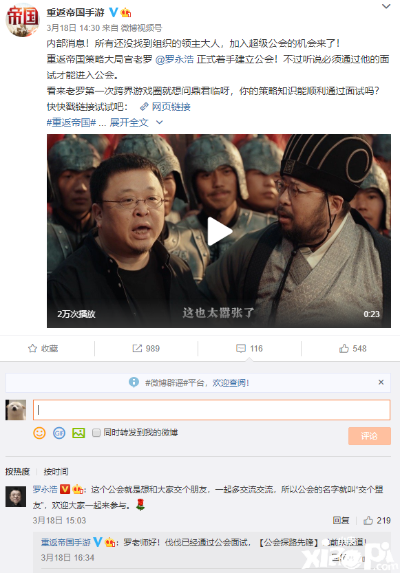 《重返帝国》罗永浩成立“交个盟友”公会，打响进军游戏圈第一枪