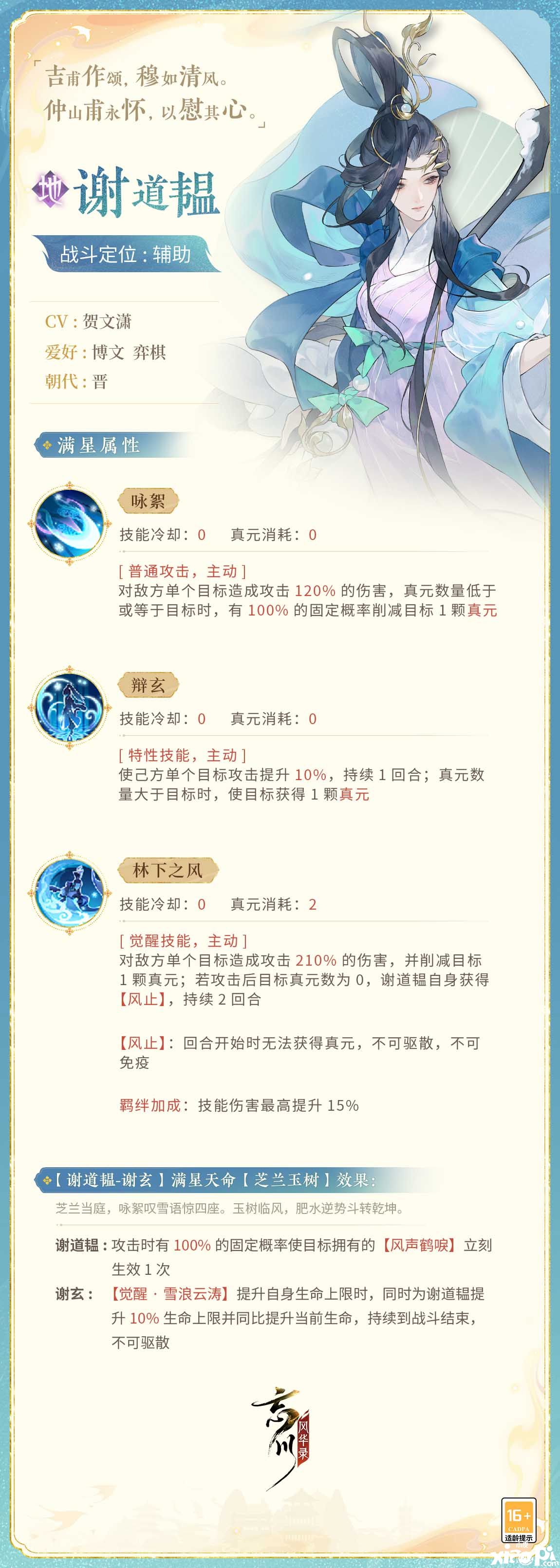 《忘川风华录》手游全新名士谢道韫全方位曝光！道韫猫登场