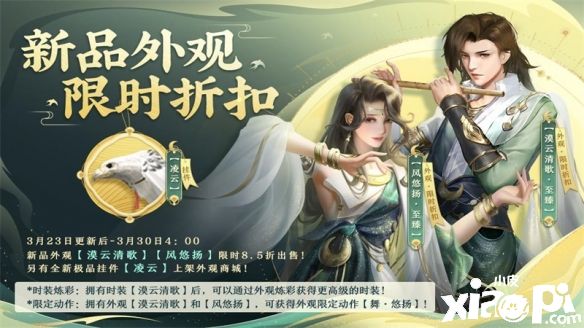 《剑侠世界3》女王节票选活动决赛环节正式打响！