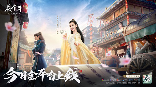 《庆余年》手游2022年3月25日全平台正式上线！